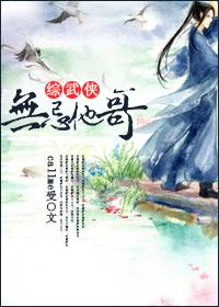 无忌他哥番外