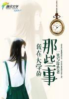 我在大学要做的事情