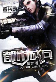 都市战龙最新章节目录