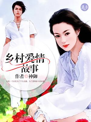 乡村爱情故事第一部是什么时候拍的