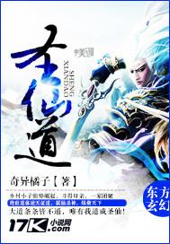 圣仙道和黄仙道区别