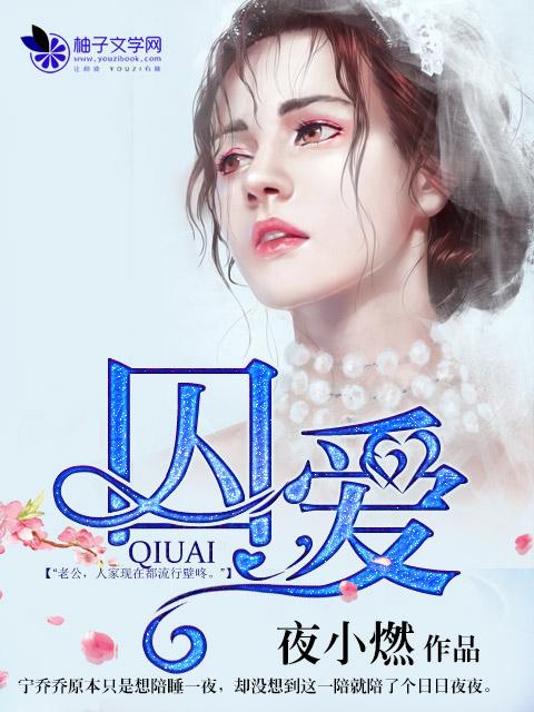 囚爱 莫西汀简介