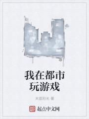我在都市抓怪兽全文免费阅读