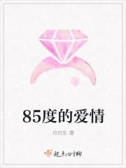 爱情多少度