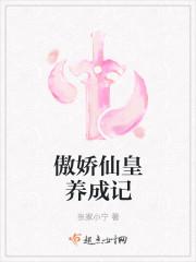 沉浸式养成傲娇仙尊免费