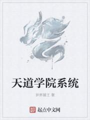天道网校