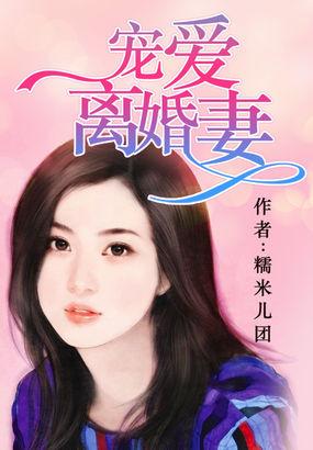 宠爱孕妻电视剧