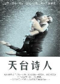 天台名人简介