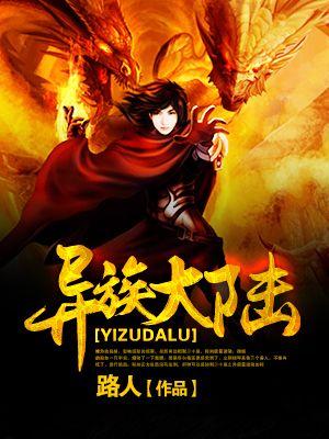 异族指什么