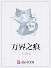 万界之心