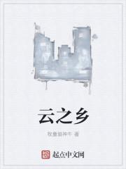 云之乡米长厂