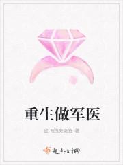 关于军医重生的
