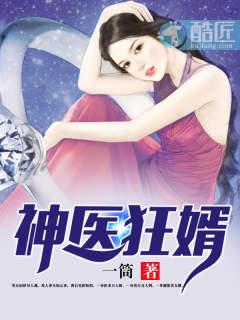 神医狂婿林炎