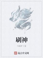 刷神兽