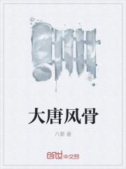 从女娲宫题诗开始当昏君大唐风骨