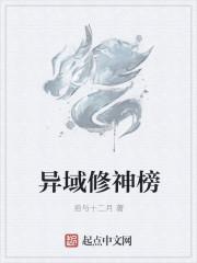 异界修神