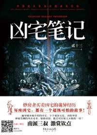 凶宅笔记秦一桓