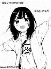 悠闲大王日常