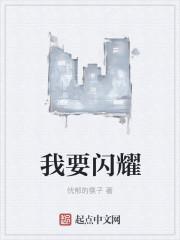 我要闪耀动起来