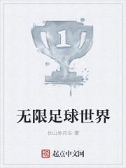 足球世界无限金币