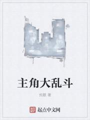 主角大乱斗的动漫