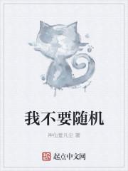 我不会随机应变