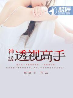 神级透视高手全集哪里看