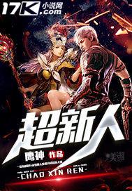 超新人CAWD543超新人专区