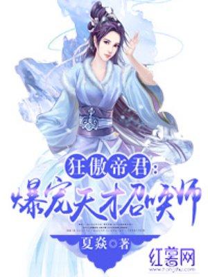 天才召唤师 幻兽