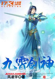 九霄剑神林辰和苏清月青云宗