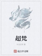 超梵文化有限公司