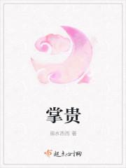 掌贵 弱水西西txt