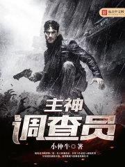 主神调查员世界顺序