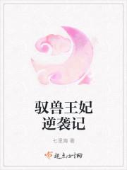 驭兽王妃很嚣张