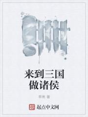 三国各诸侯真实兵力