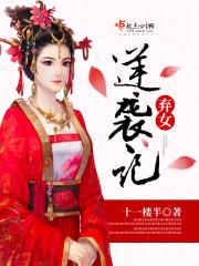 重生弃女逆袭