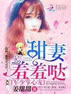 乖乖哒全文阅读