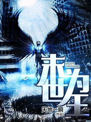 末世为王TXT全本