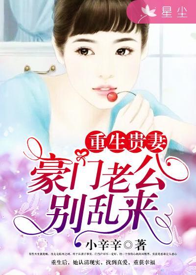 重生贵妻火织星