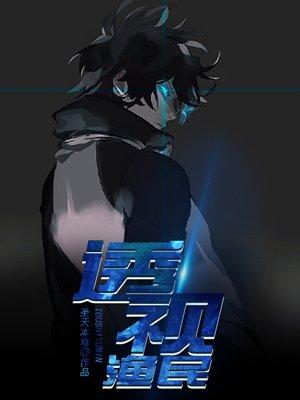 透视小鱼民txt