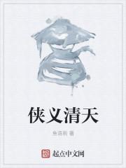 侠义全文免费阅读