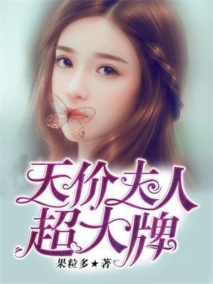 你的夫人超大牌免费漫画