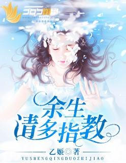 余生请多指教是哪年拍的