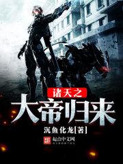 诸天之最强大帝