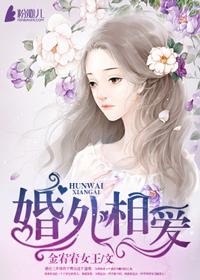 婚外的真爱该怎样相处