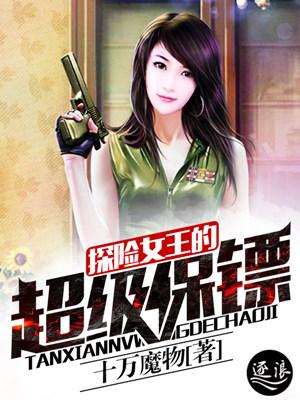 探险王失踪