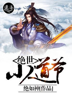 绝世太子爷