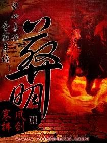 葬明全文免费阅读答案