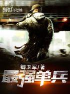 最强单兵小曲