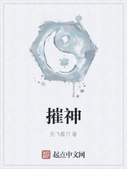 摧神教主电影